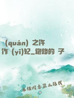 權(quán)寵之仵作醫(yī)妃