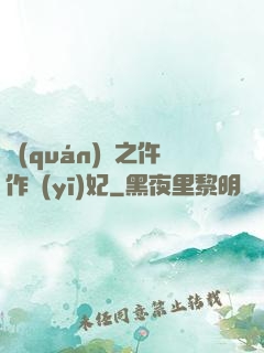 權(quán)寵之仵作醫(yī)妃