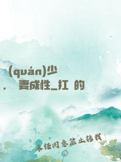 權(quán)少誘歡，寵妻成性