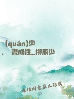 權(quán)少誘歡，寵妻成性