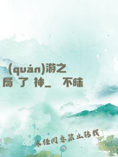 權(quán)游之開局賣了眾神