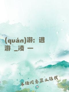權(quán)游：逃殺游戲