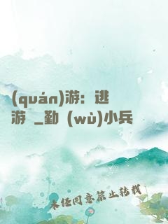 權(quán)游：逃殺游戲