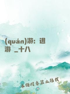 權(quán)游：逃殺游戲