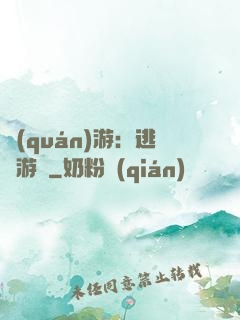 權(quán)游：逃殺游戲