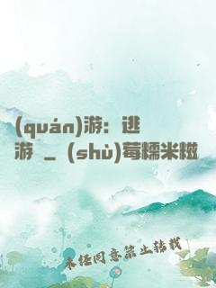 權(quán)游：逃殺游戲