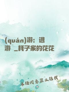 權(quán)游：逃殺游戲