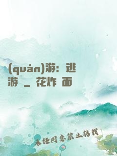權(quán)游：逃殺游戲
