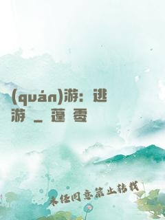 權(quán)游：逃殺游戲