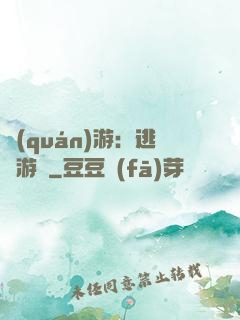 權(quán)游：逃殺游戲