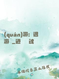權(quán)游：逃殺游戲