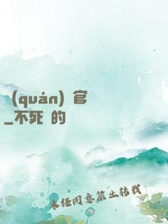 權(quán)謀官場