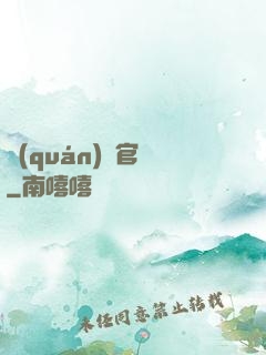 權(quán)謀官場