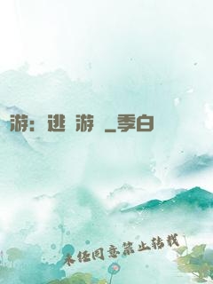 權游：逃殺游戲