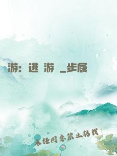 權游：逃殺游戲