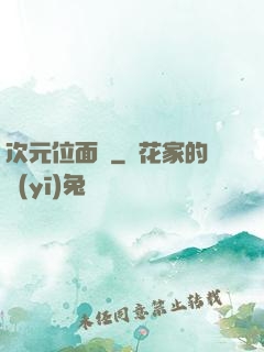 次元位面錄