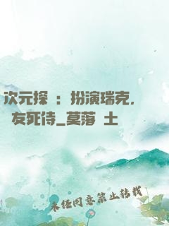 次元探險：扮演瑞克，隊友死侍