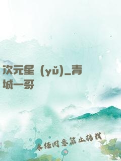 次元星語(yǔ)