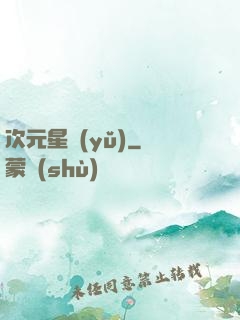 次元星語(yǔ)