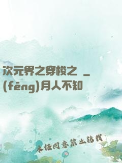 次元界之穿梭之門