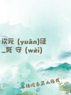 次元遠(yuǎn)征