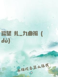 欲望掙扎
