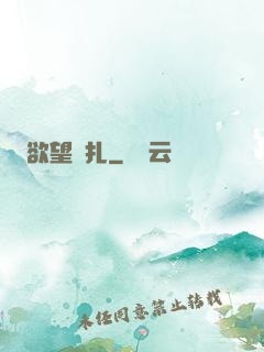 欲望掙扎