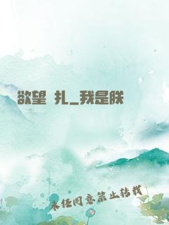 欲望掙扎