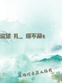欲望掙扎
