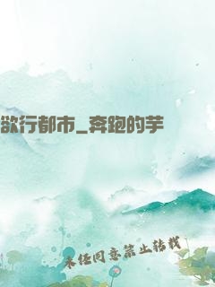 欲行都市