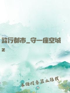 欲行都市