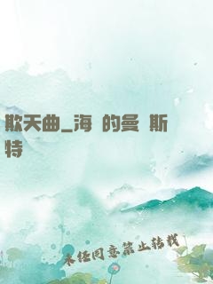 欺天曲
