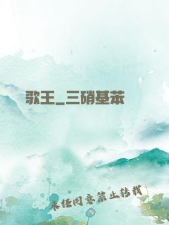歌王