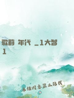 歌莉婭年代記