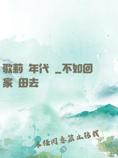 歌莉婭年代記