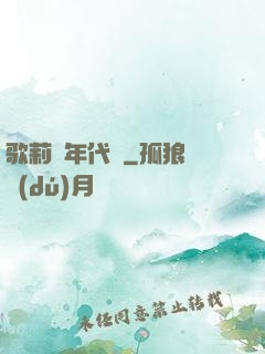 歌莉婭年代記