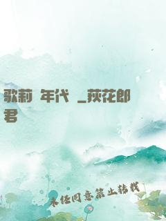 歌莉婭年代記