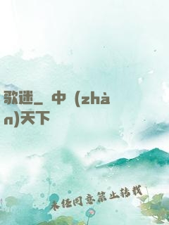 歌迷