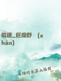 歌迷