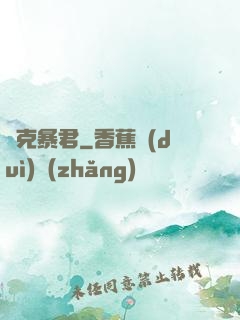 歐克暴君
