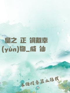 歐皇之請正確佩戴幸運(yùn)物