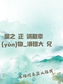 歐皇之請正確佩戴幸運(yùn)物