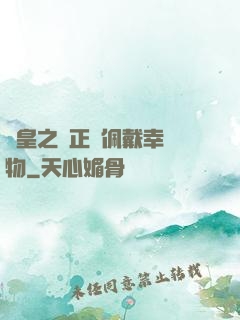 歐皇之請正確佩戴幸運物