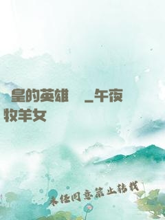 歐皇的英雄無敵