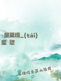 歐皇莫慌
