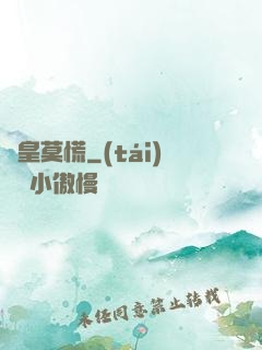 歐皇莫慌