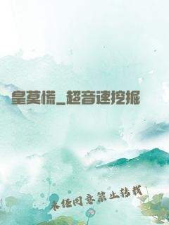 歐皇莫慌
