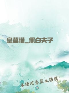 歐皇莫慌
