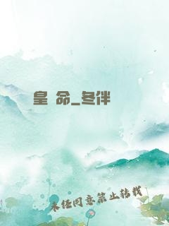 歐皇饒命