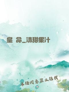 歐皇饒命